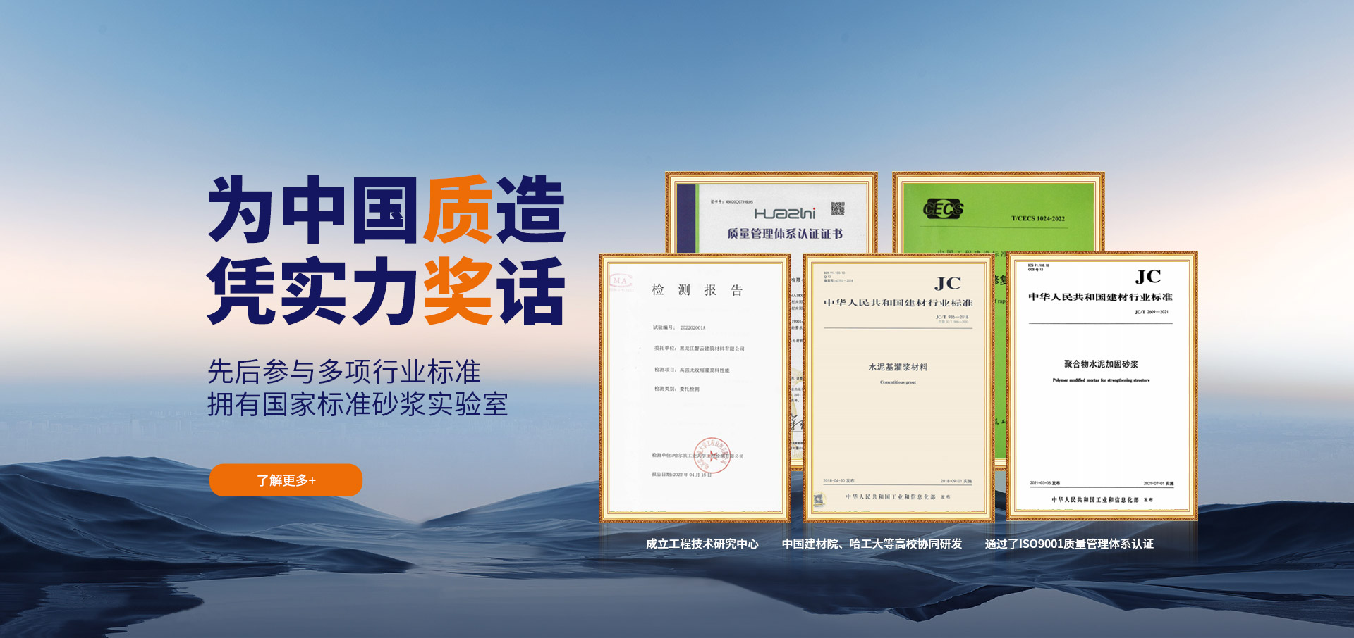 磐云建材：為中國質造，憑實力獎話，先后參與多項行業標準，擁有國家標準砂漿實驗室